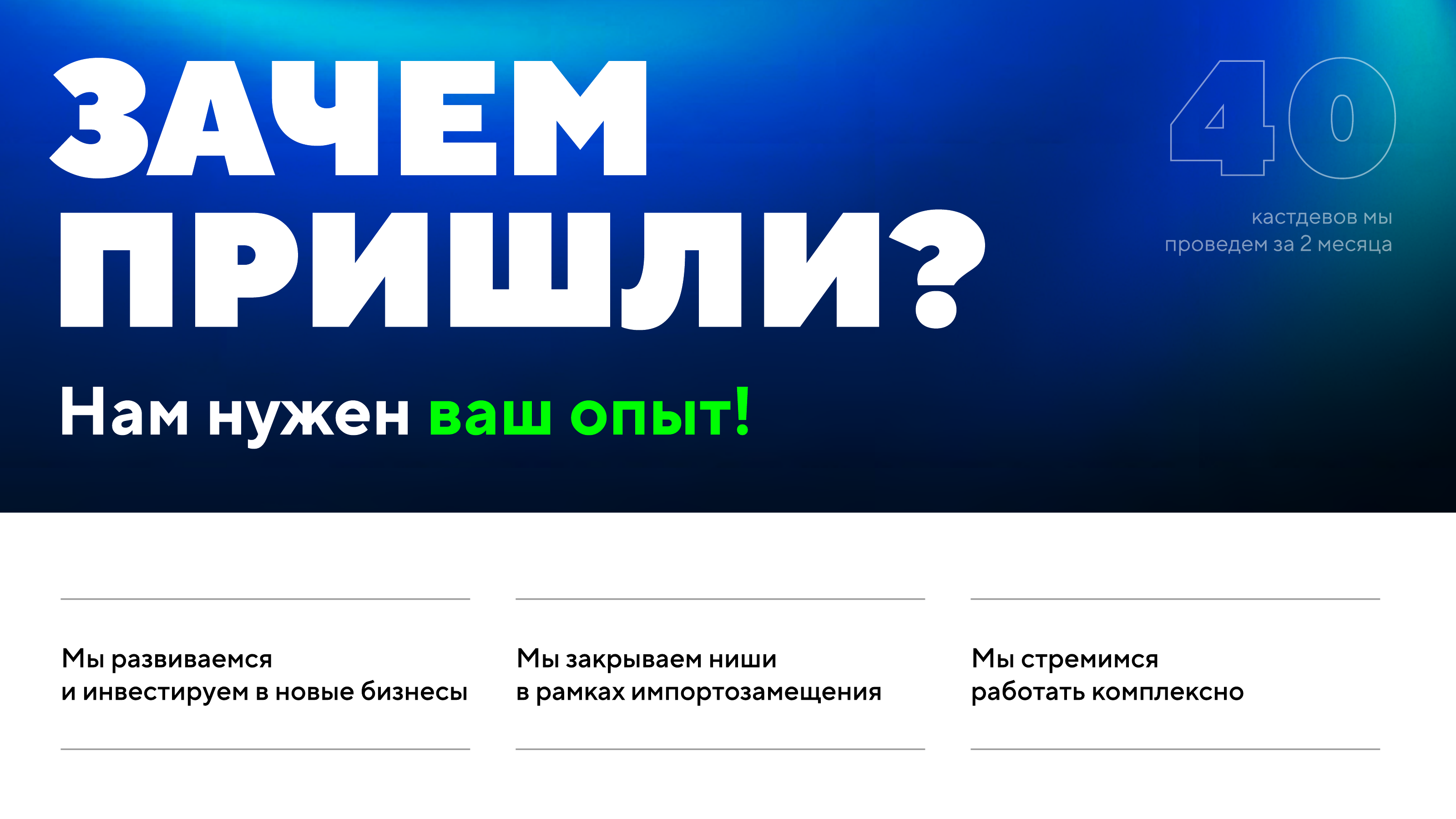 40 кастдев-интервью за 2 месяца — обложка исследования